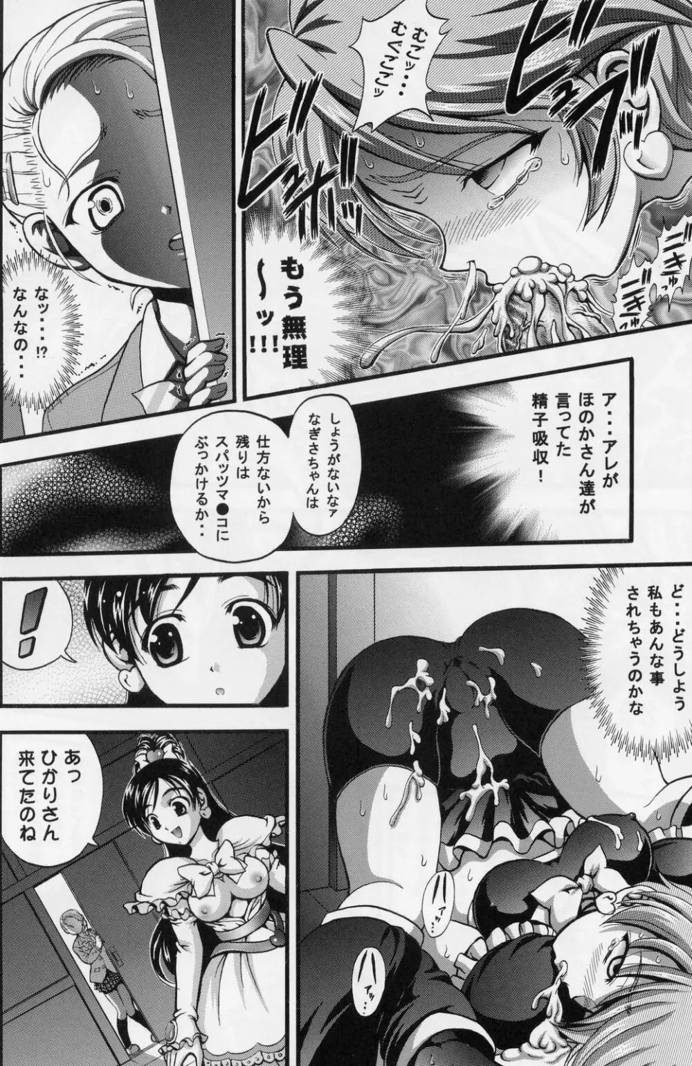 みるくはんたーず3 Page.25