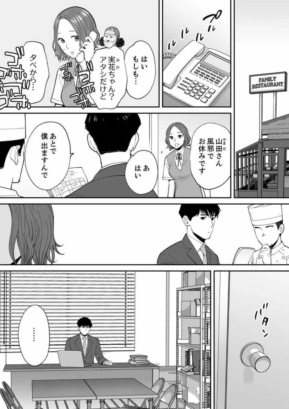 「夫の部下にイかされちゃう…」抗えず感じてしまう不倫妻 17 Page.19