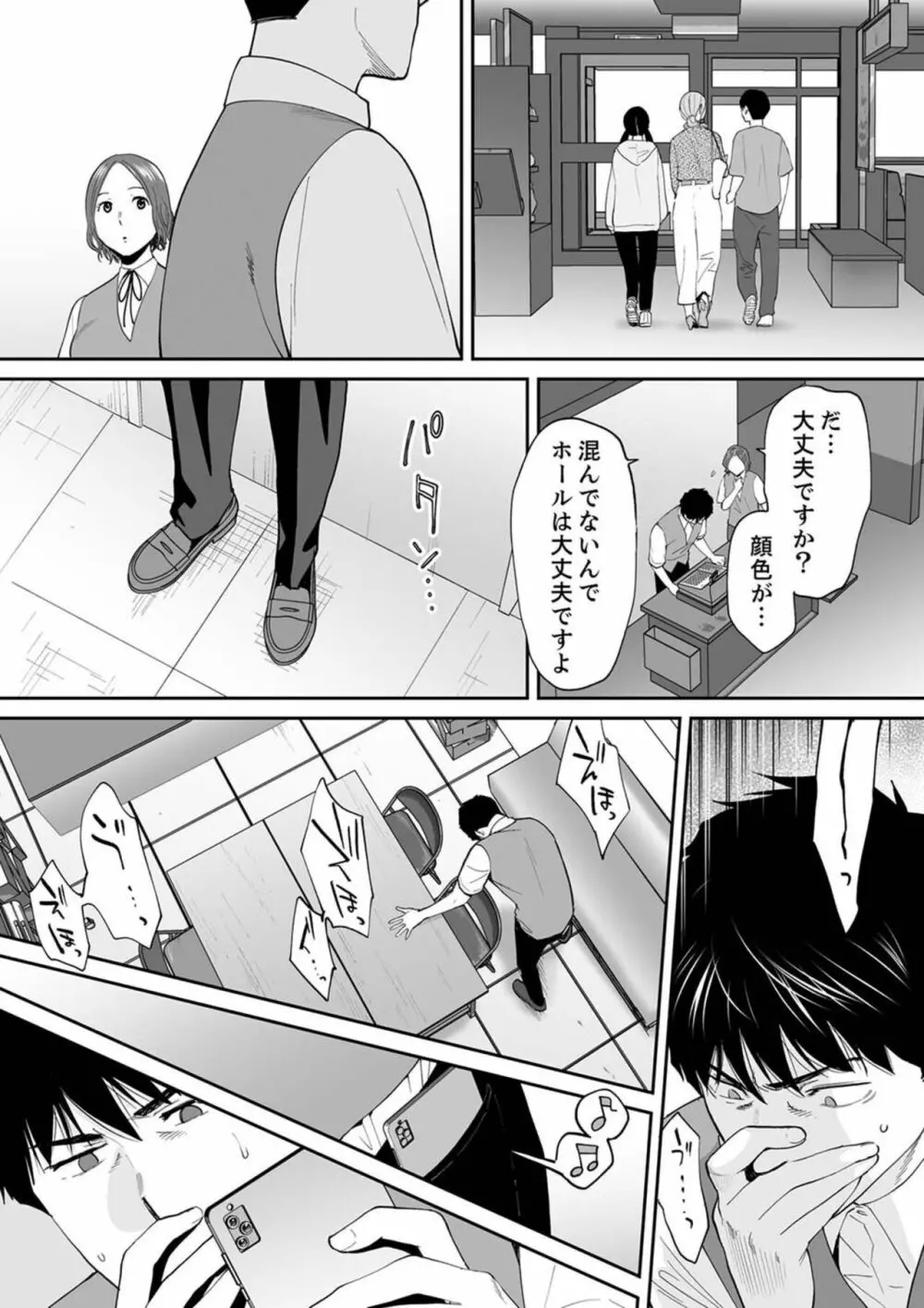 「夫の部下にイかされちゃう…」抗えず感じてしまう不倫妻 17 Page.23