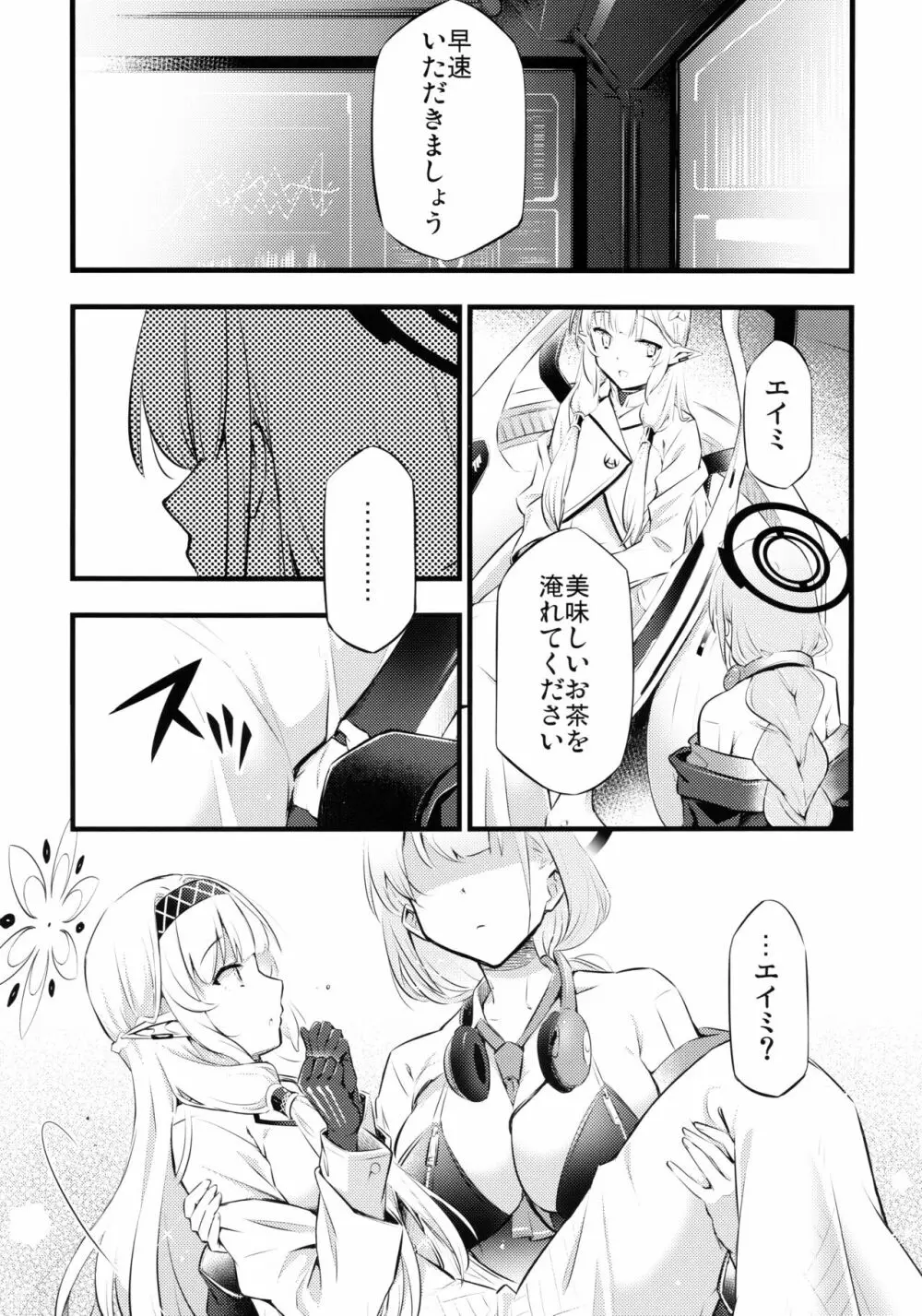 疑うこと勿れ Page.4