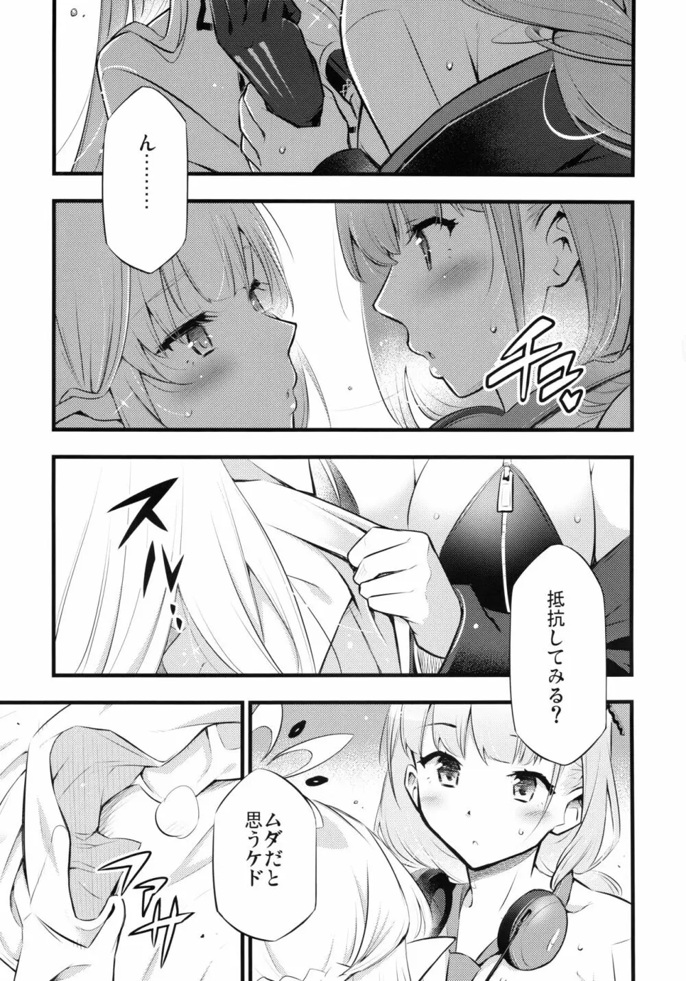 疑うこと勿れ Page.8