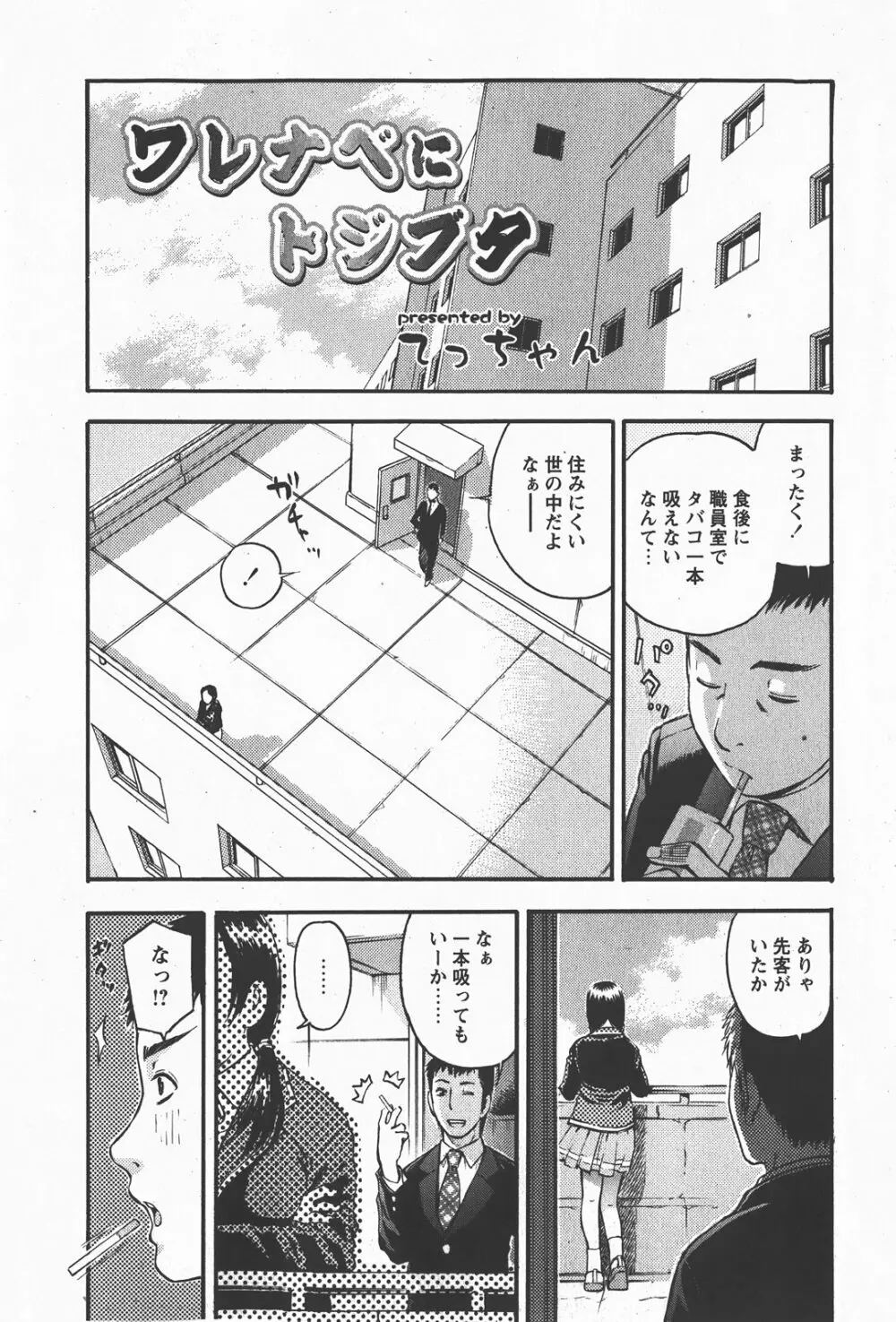 Comic Hime Dorobou 2008-01 Page.14
