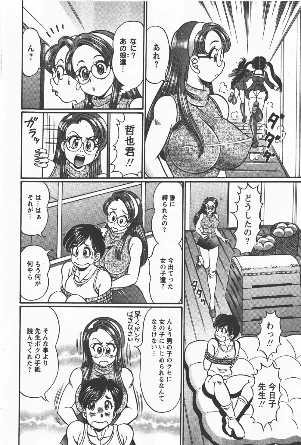 Comic Hime Dorobou 2008-01 Page.143