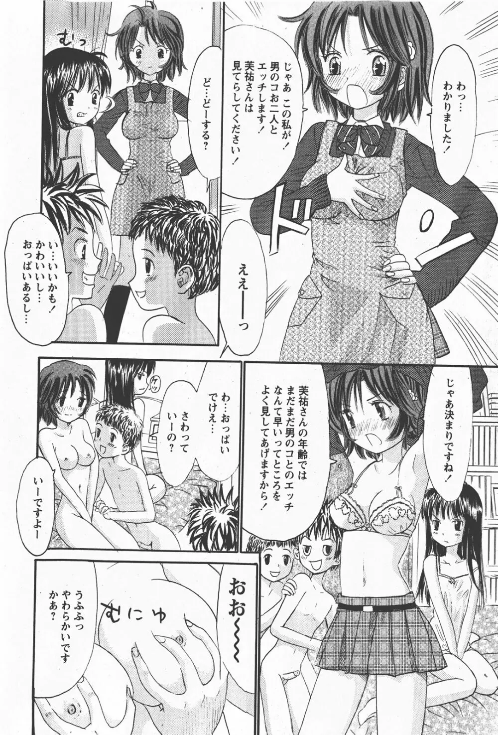 Comic Hime Dorobou 2008-01 Page.155