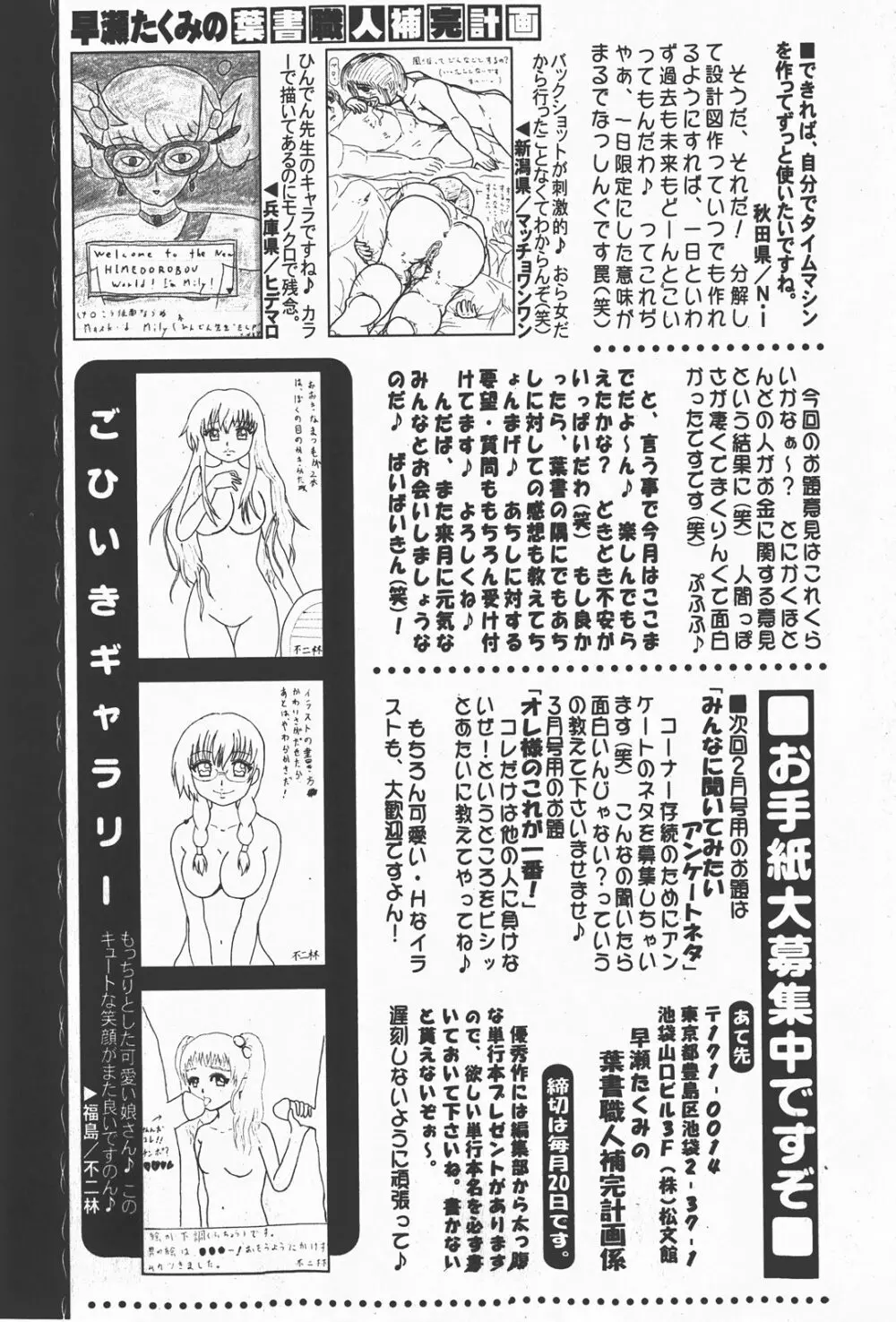 Comic Hime Dorobou 2008-01 Page.274