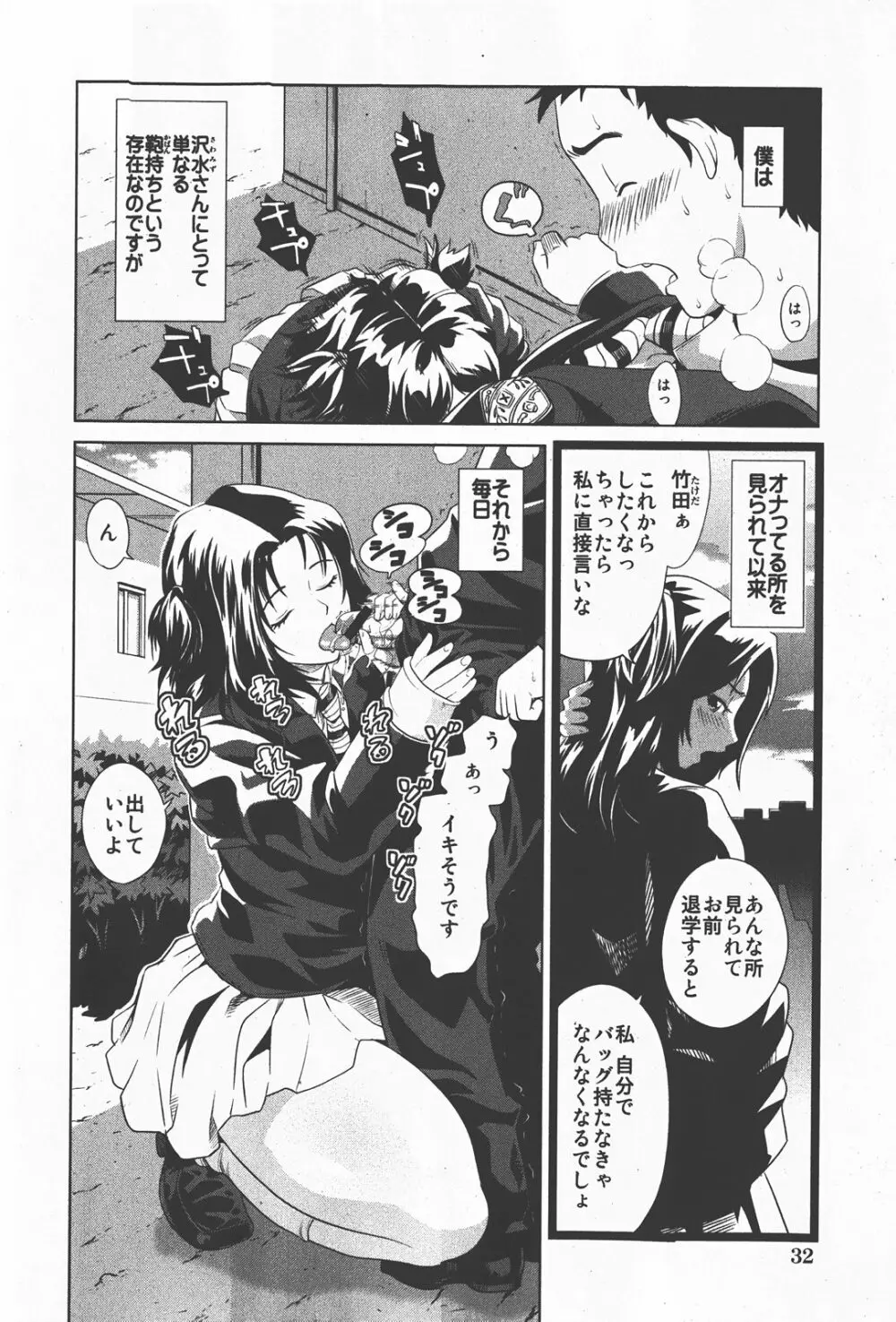 Comic Hime Dorobou 2008-01 Page.31
