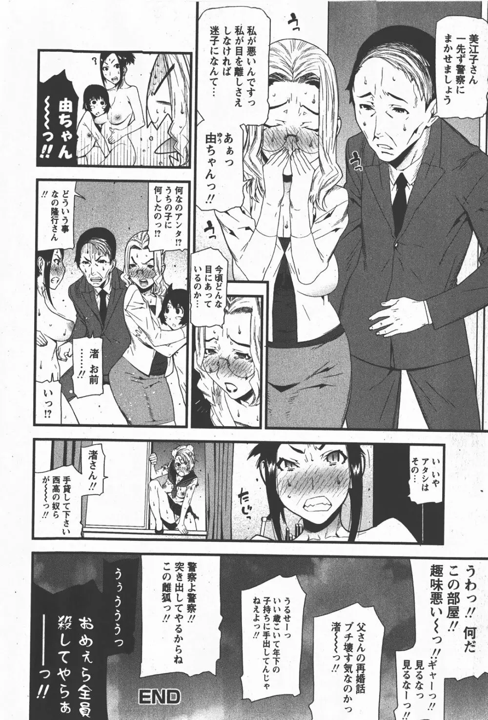 Comic Hime Dorobou 2008-01 Page.63
