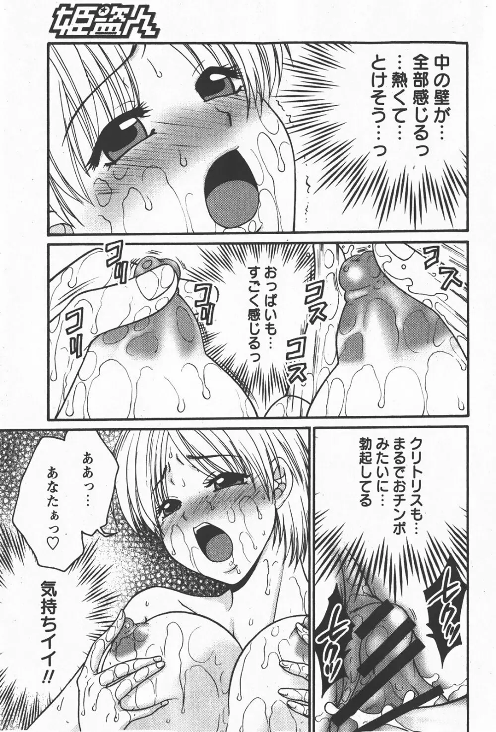 Comic Hime Dorobou 2008-01 Page.80