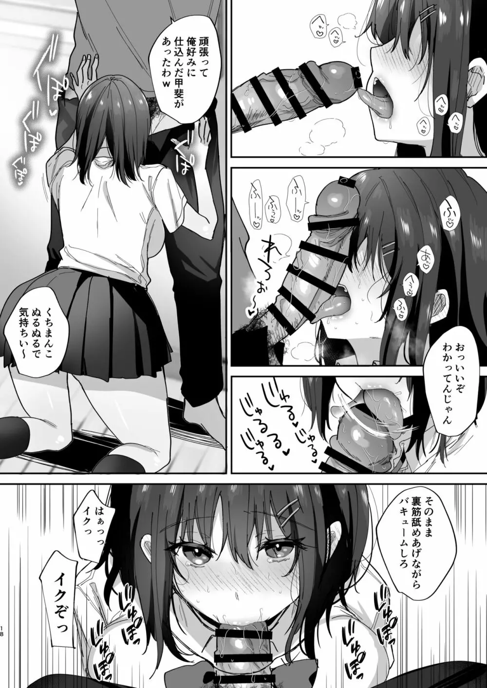 僕の彼女は義理の父に何度も犯されていた Page.18