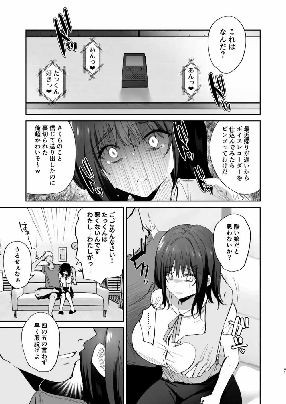 僕の彼女は義理の父に何度も犯されていた Page.41