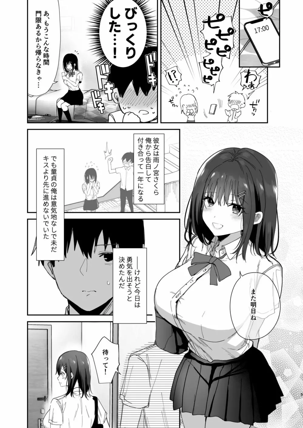 僕の彼女は義理の父に何度も犯されていた Page.5