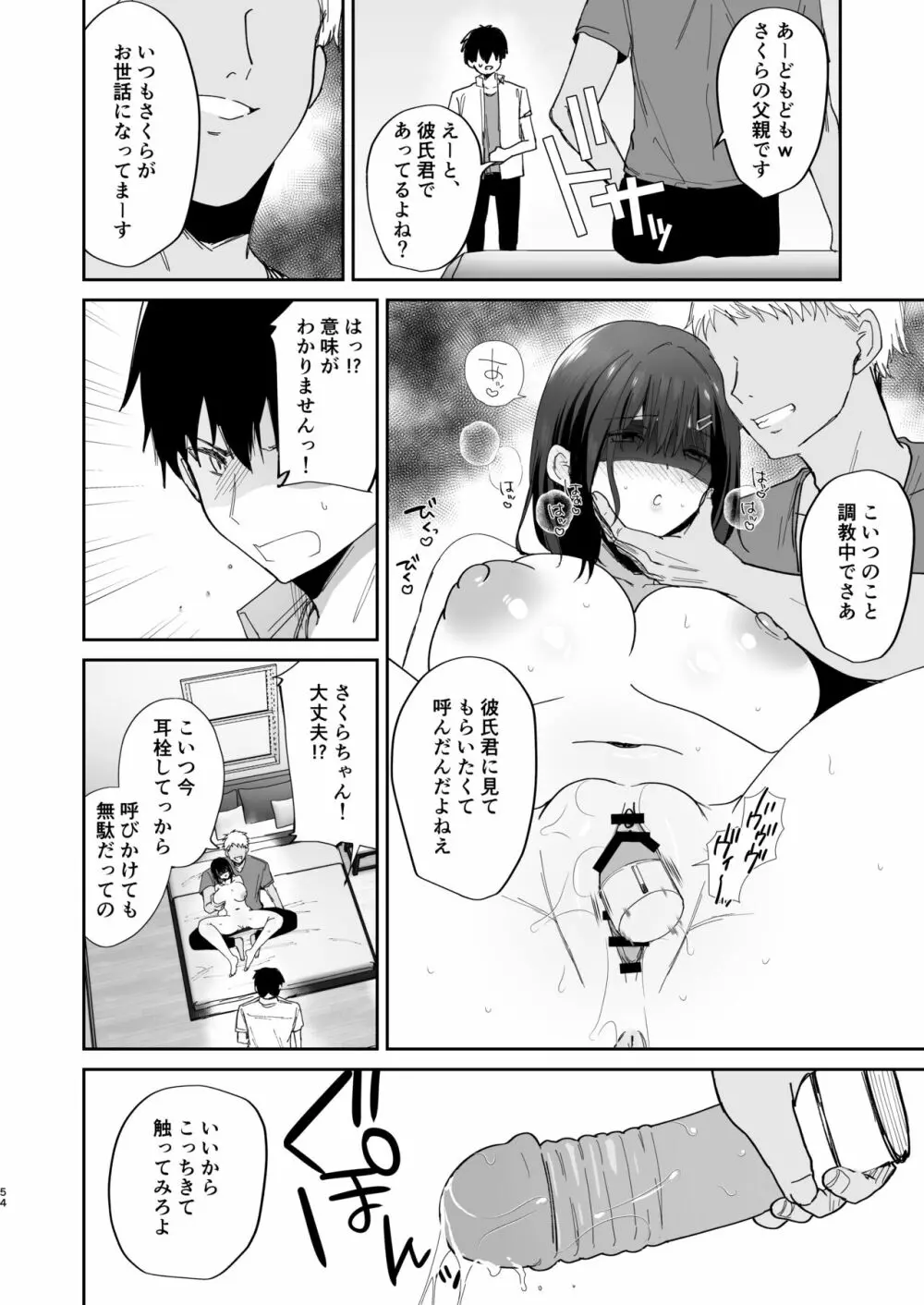 僕の彼女は義理の父に何度も犯されていた Page.54