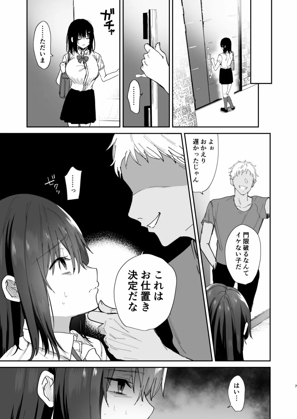 僕の彼女は義理の父に何度も犯されていた Page.7