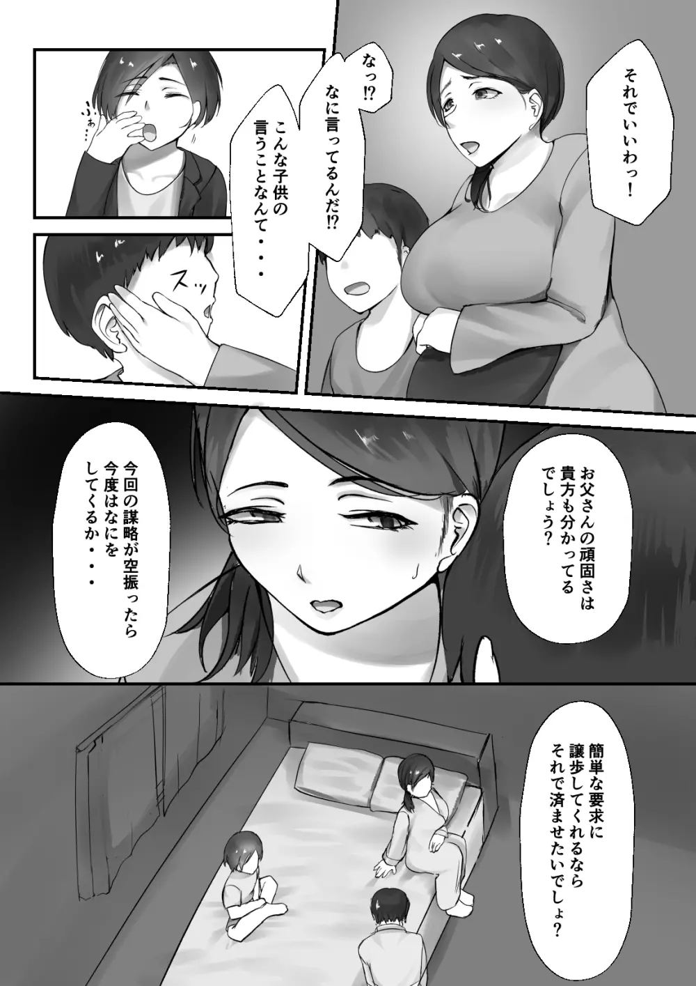 夫の目の前でショタにNTRる人妻の本 Page.10