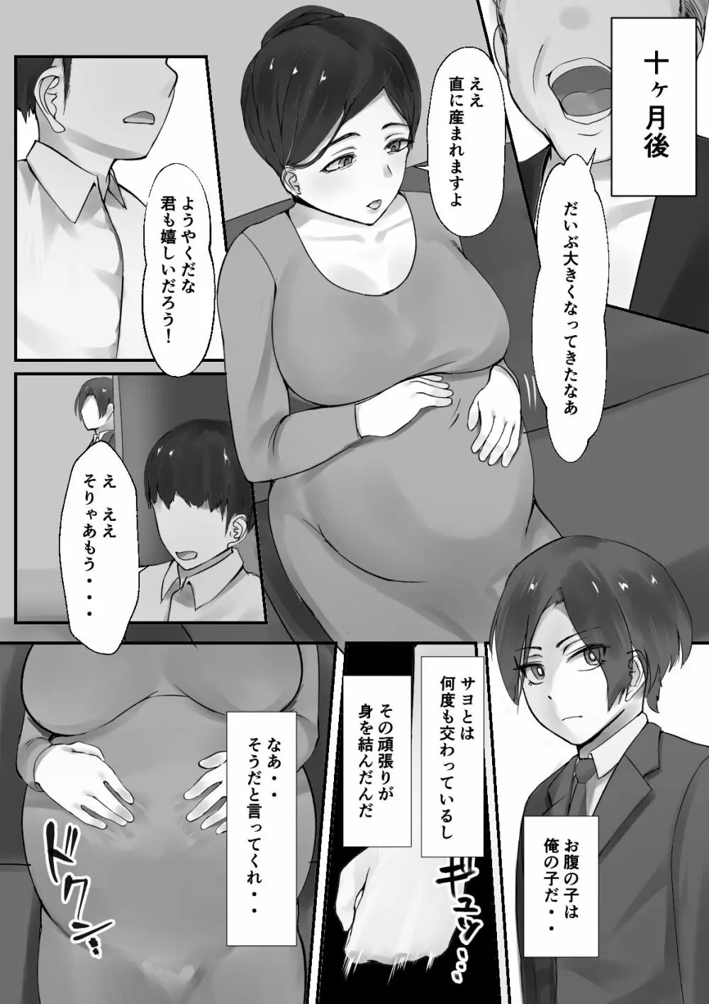 夫の目の前でショタにNTRる人妻の本 Page.28