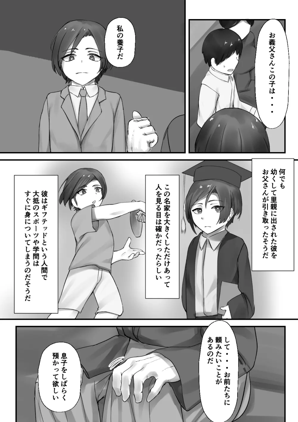 夫の目の前でショタにNTRる人妻の本 Page.5