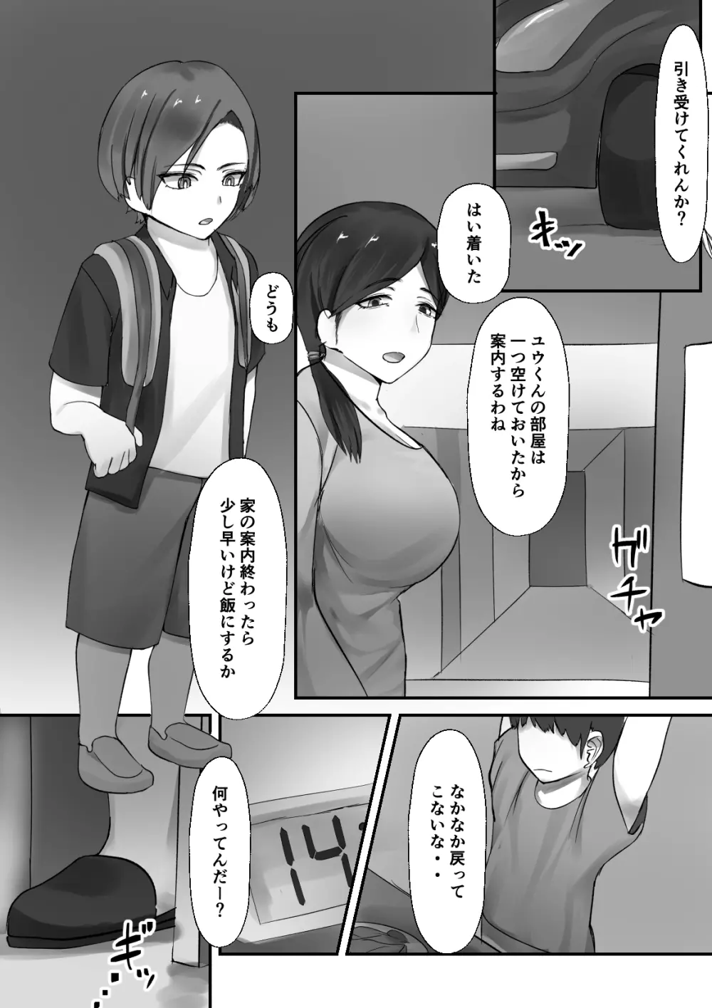 夫の目の前でショタにNTRる人妻の本 Page.6