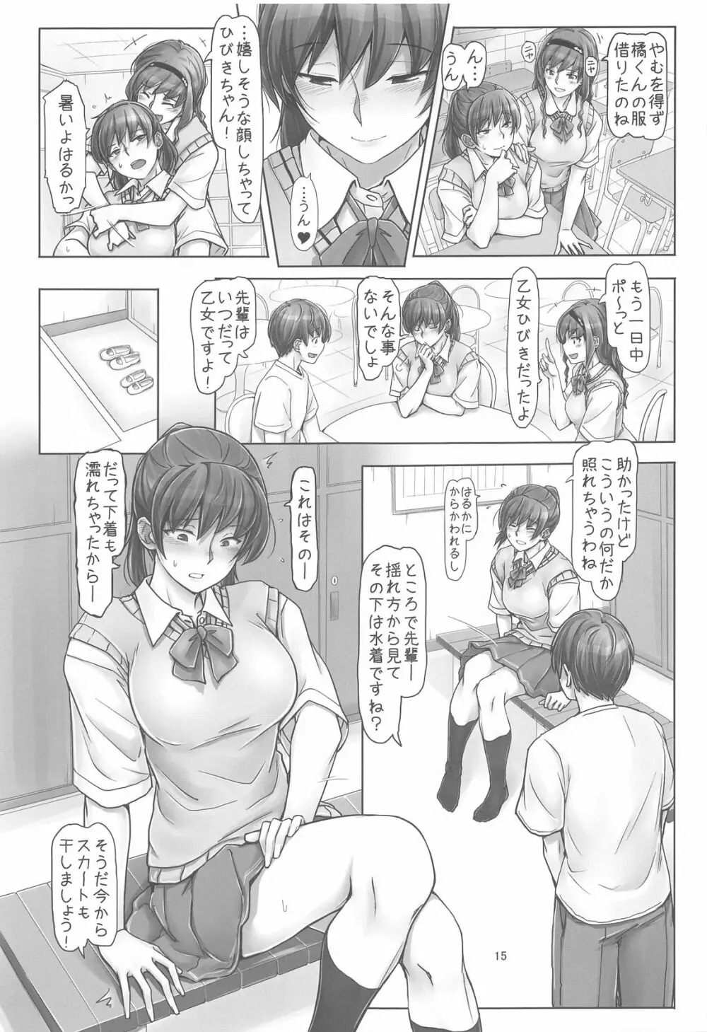 先輩とリボンと靴下と Page.14