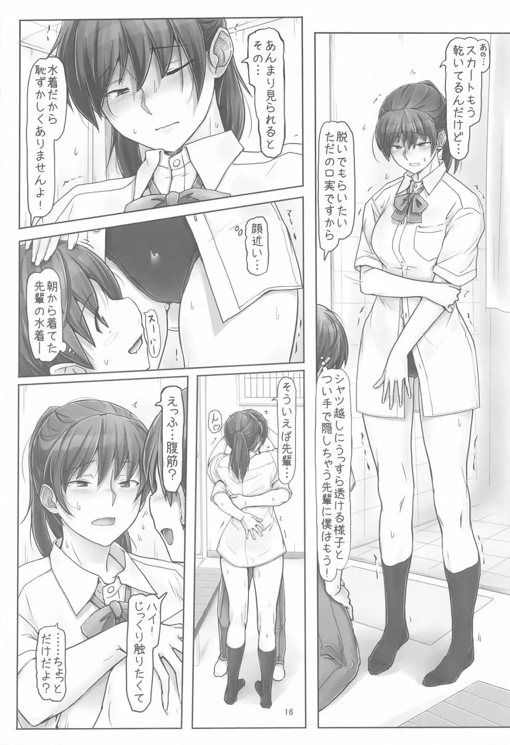 先輩とリボンと靴下と Page.15