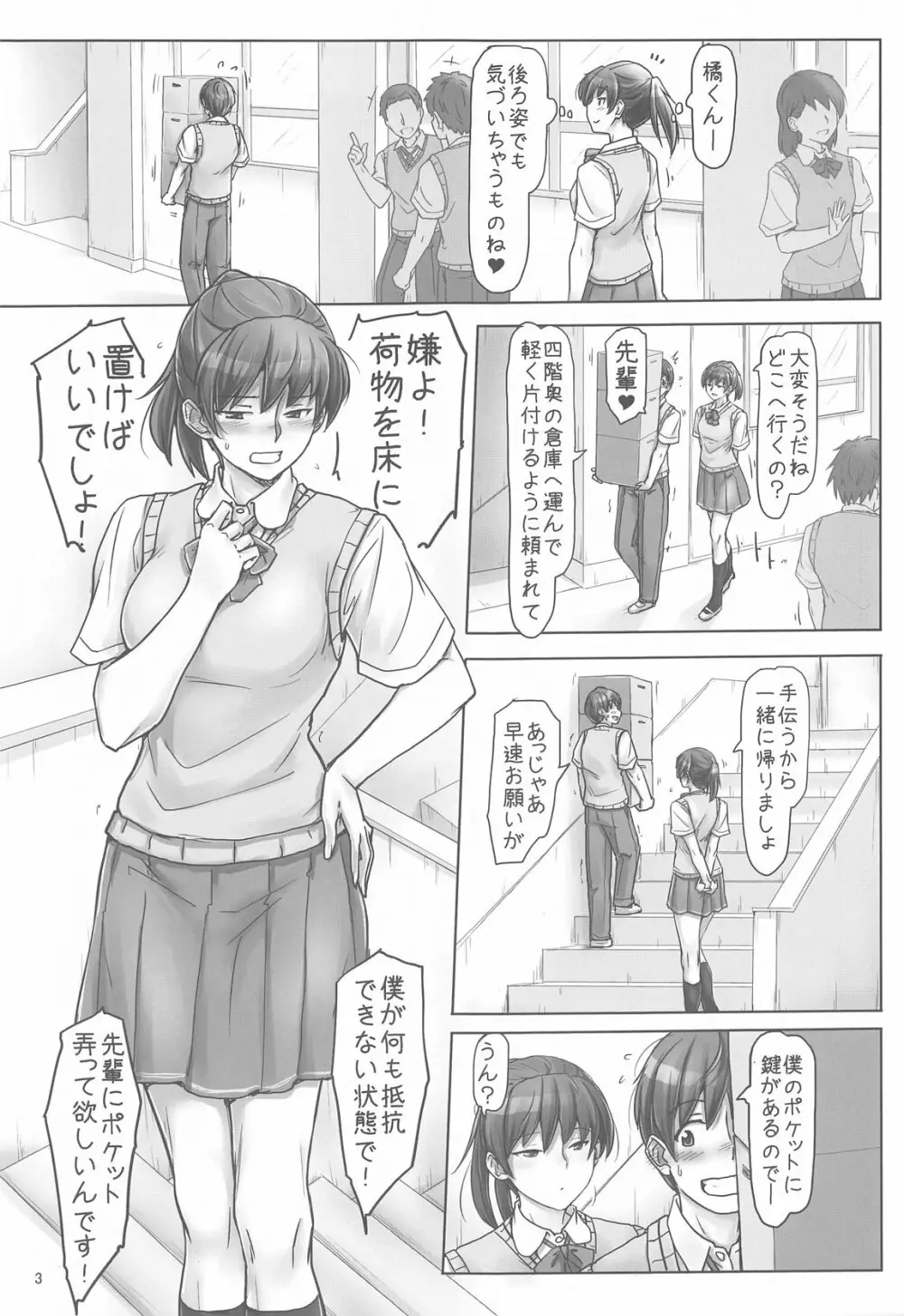 先輩とリボンと靴下と Page.2