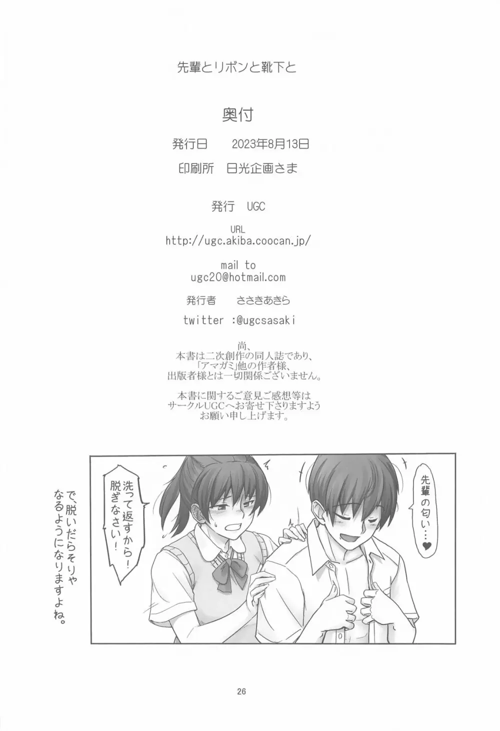 先輩とリボンと靴下と Page.25