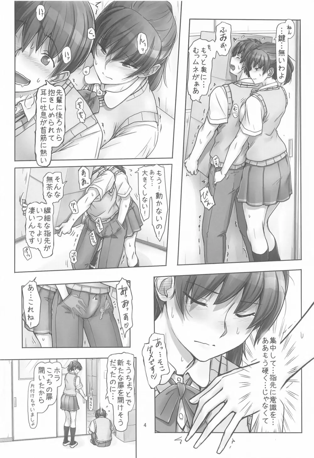 先輩とリボンと靴下と Page.3