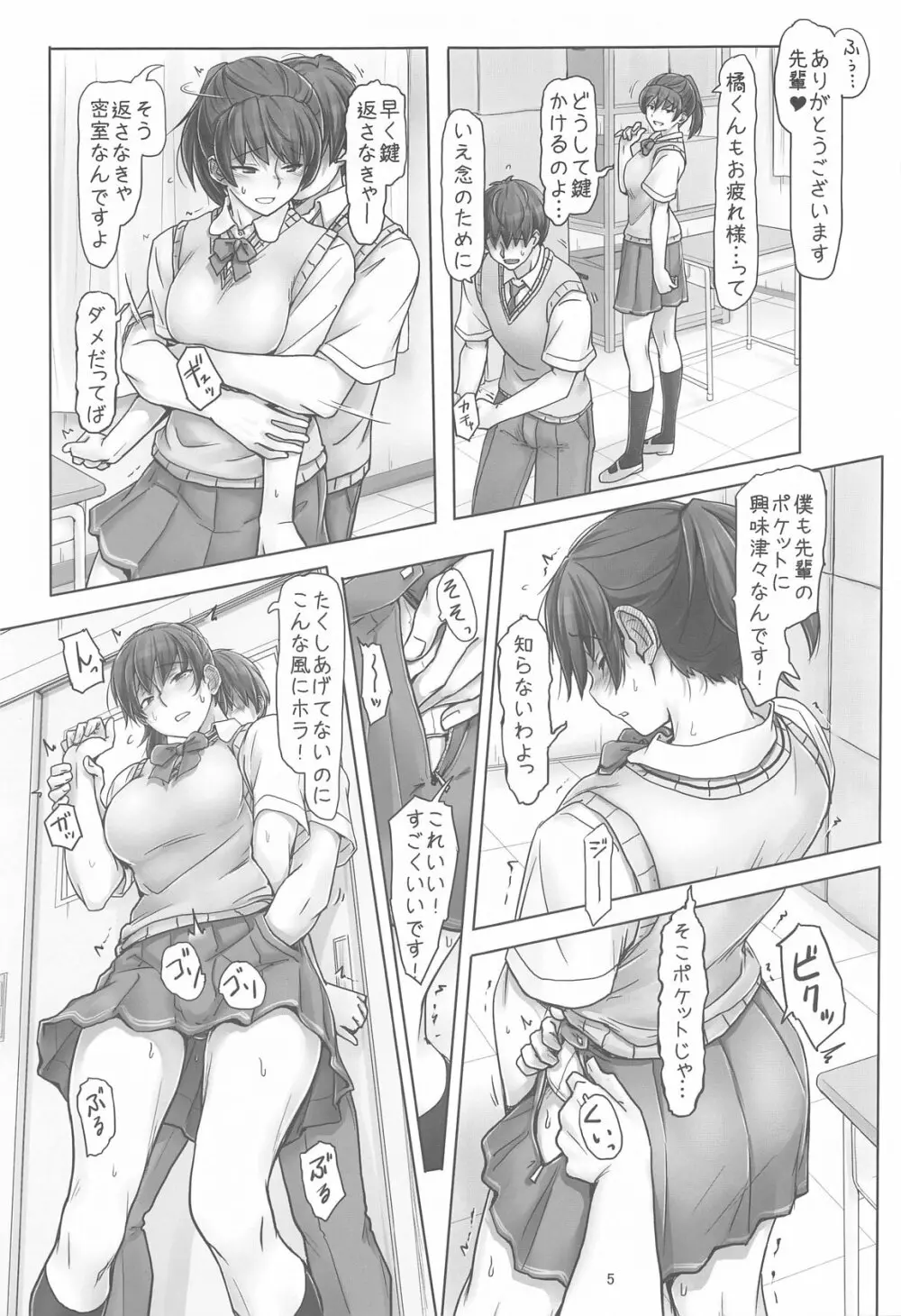 先輩とリボンと靴下と Page.4