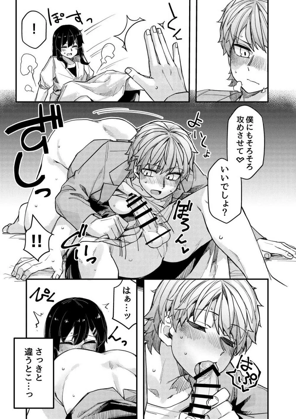 ホテルに行った Page.10