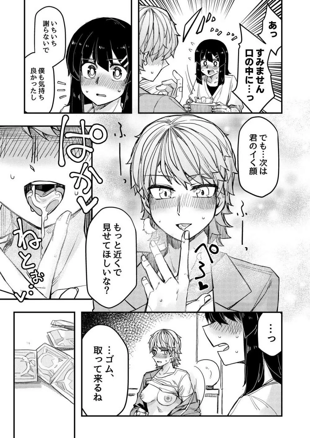 ホテルに行った Page.12