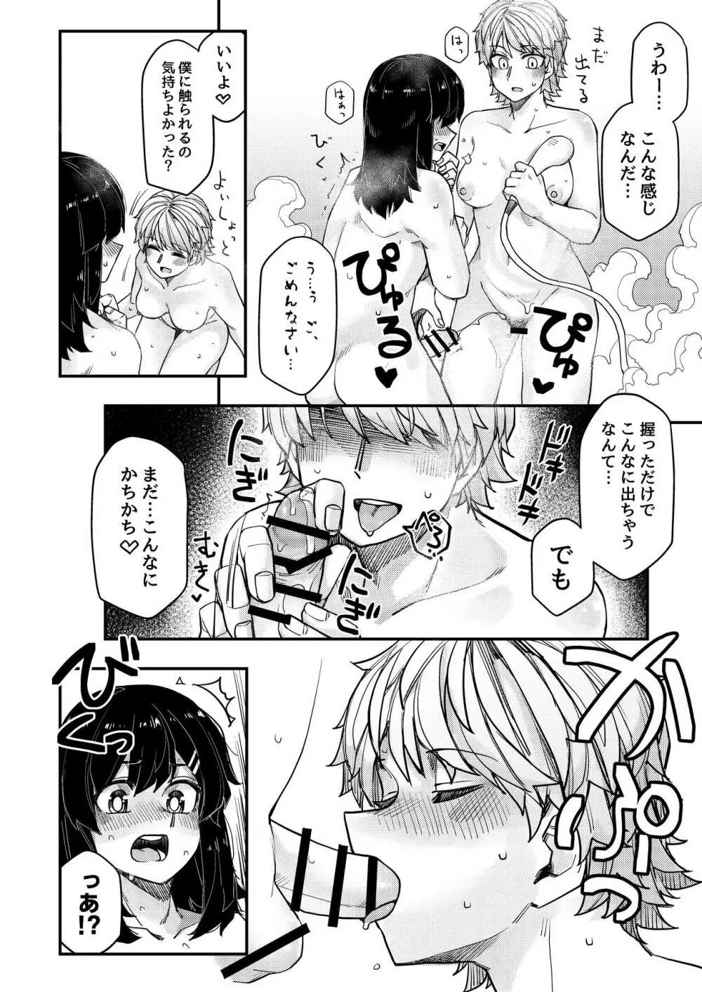 ホテルに行った Page.5