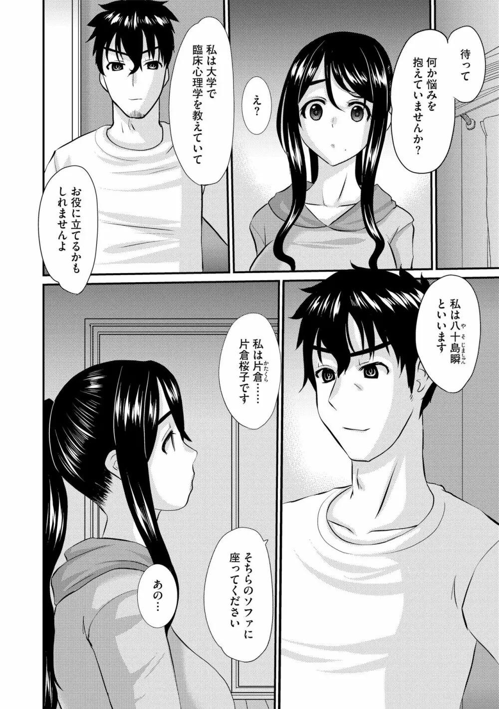 人妻セックスカウンセリング 【前編】 Page.12