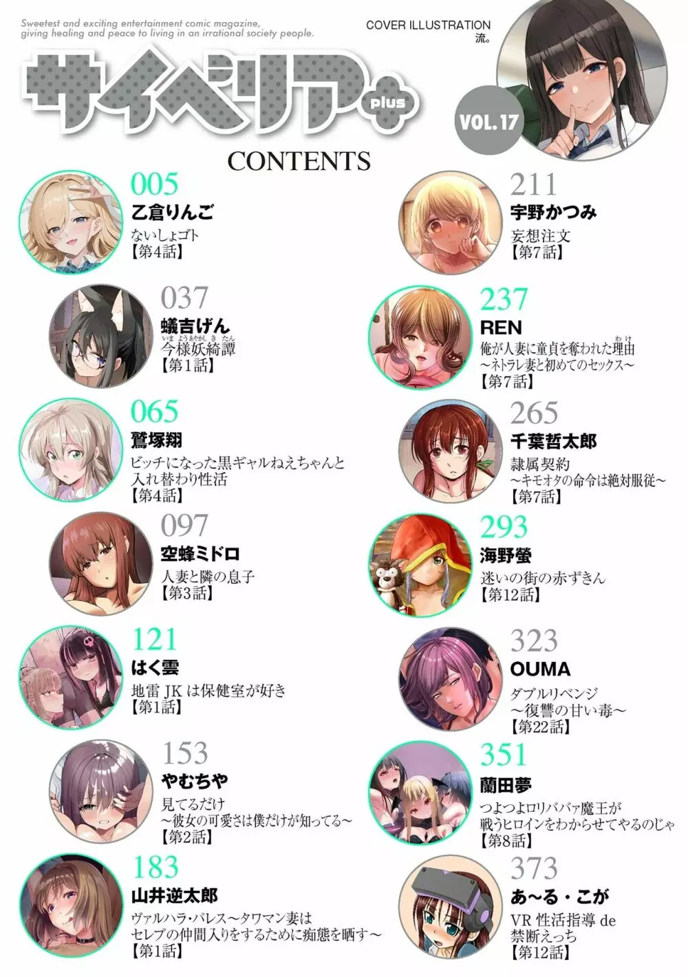 サイベリアplus Vol.17 Page.4