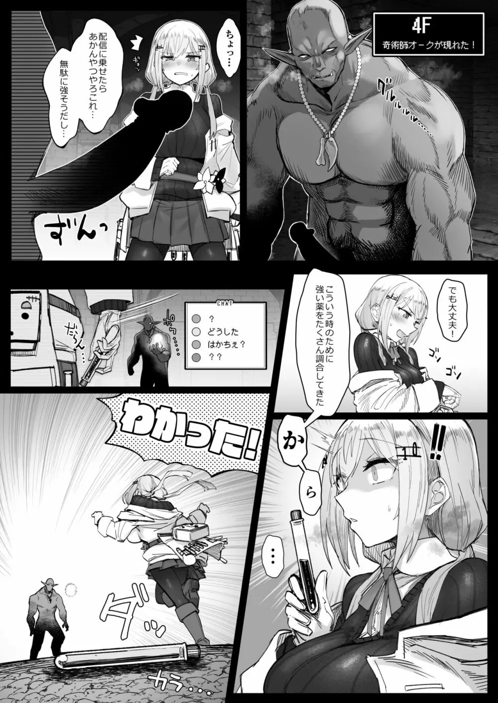 にじエロトラップダンジョン部3 Page.8