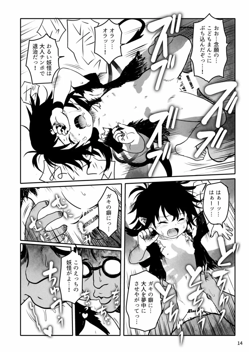 トラウマッ!ぬえちゃん! Page.14