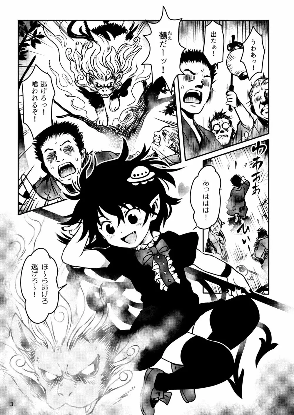 トラウマッ!ぬえちゃん! Page.3