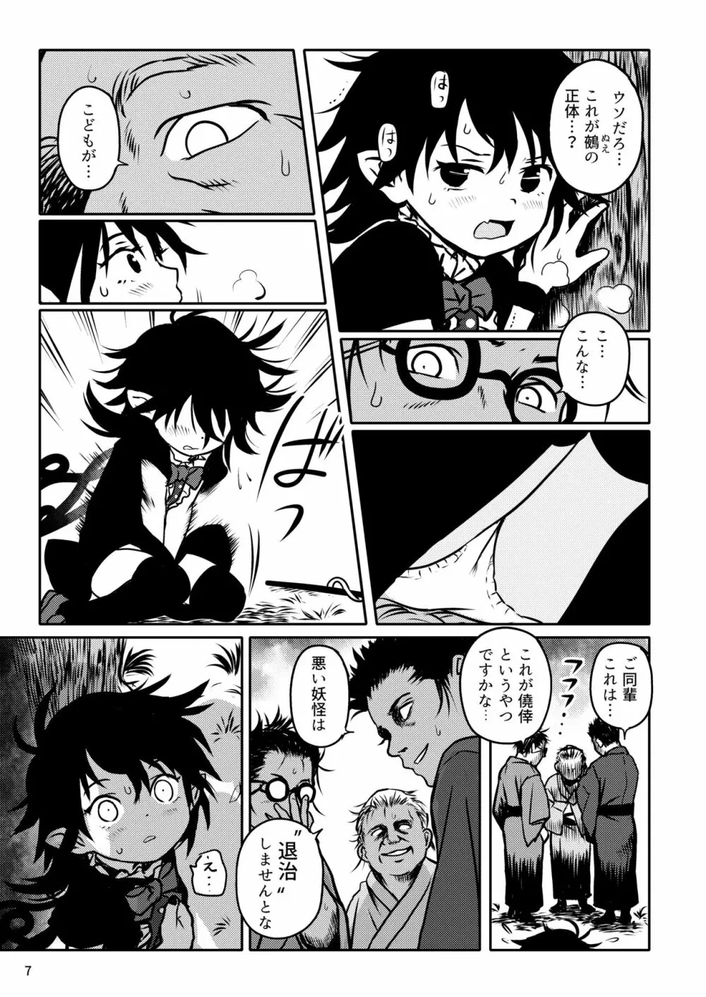 トラウマッ!ぬえちゃん! Page.7