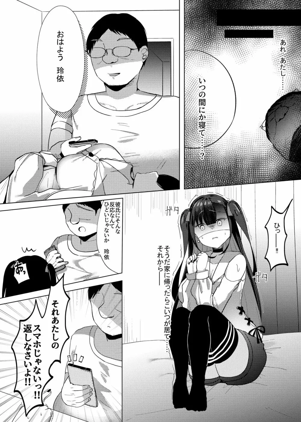 ストーキングしてたトップアイドルに好きな男ができたので催眠で恋人にした話。 Page.10