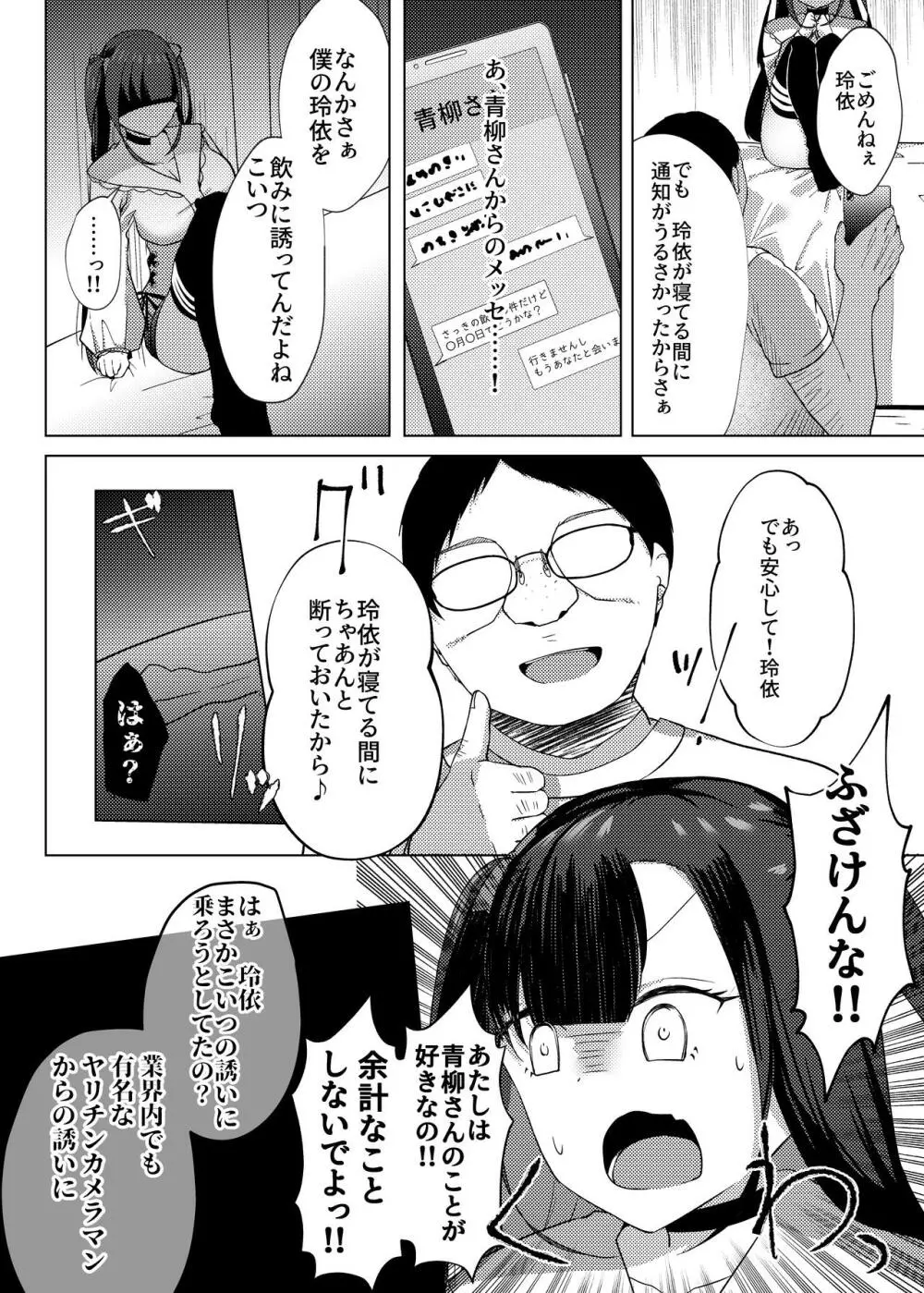 ストーキングしてたトップアイドルに好きな男ができたので催眠で恋人にした話。 Page.11