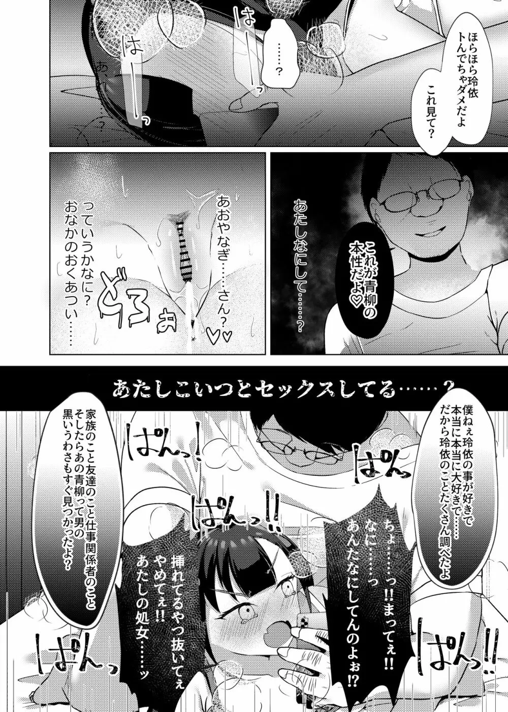 ストーキングしてたトップアイドルに好きな男ができたので催眠で恋人にした話。 Page.23