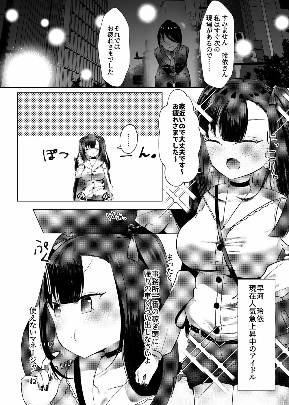 ストーキングしてたトップアイドルに好きな男ができたので催眠で恋人にした話。 Page.3