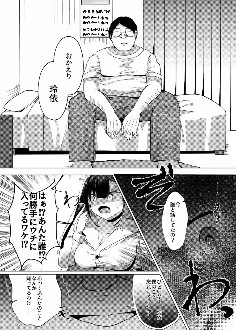 ストーキングしてたトップアイドルに好きな男ができたので催眠で恋人にした話。 Page.7