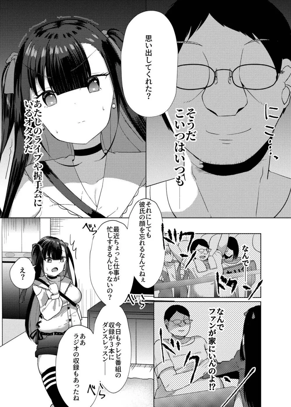 ストーキングしてたトップアイドルに好きな男ができたので催眠で恋人にした話。 Page.8