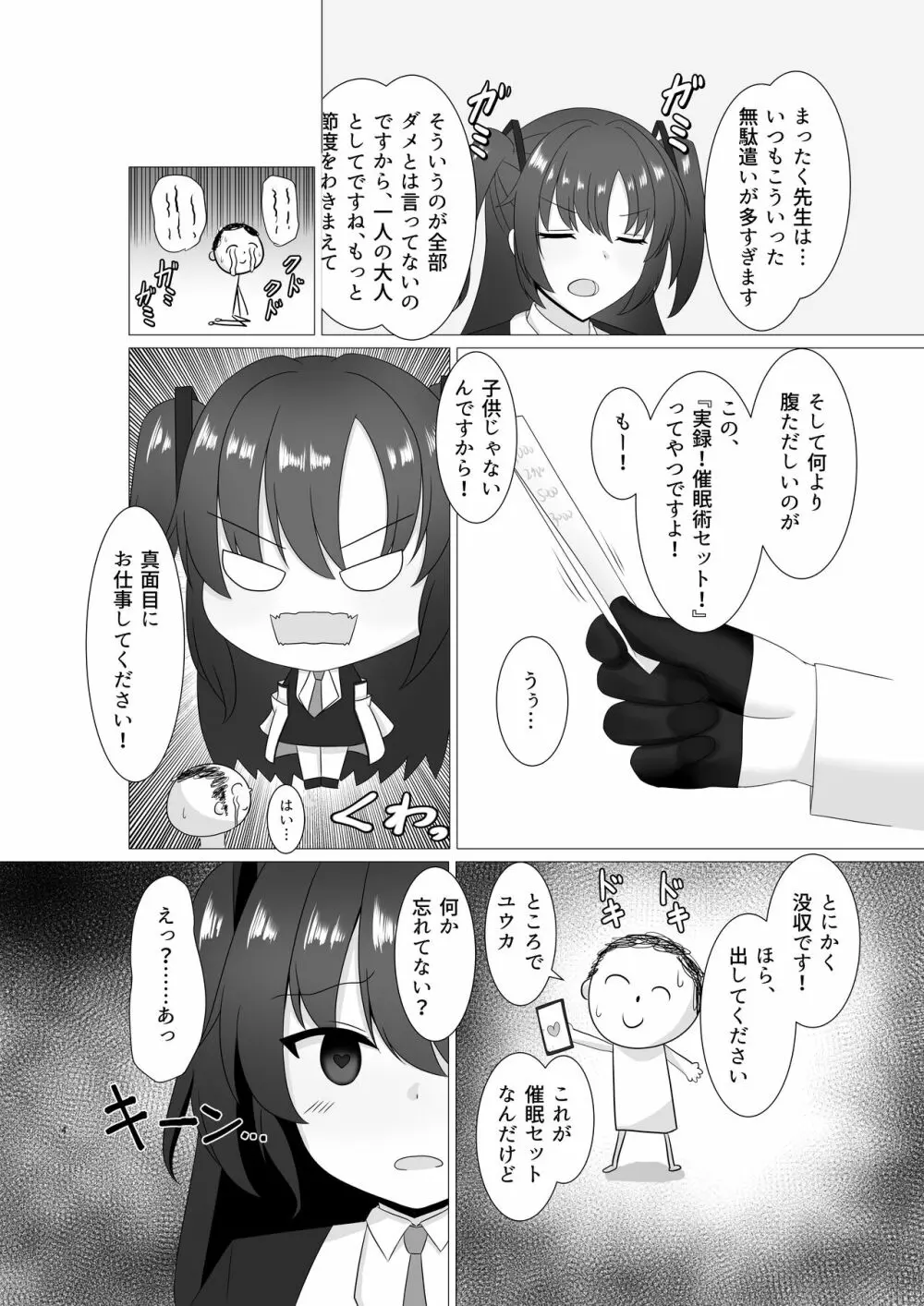 先生、ちょっとお精子いただけますか? Page.4