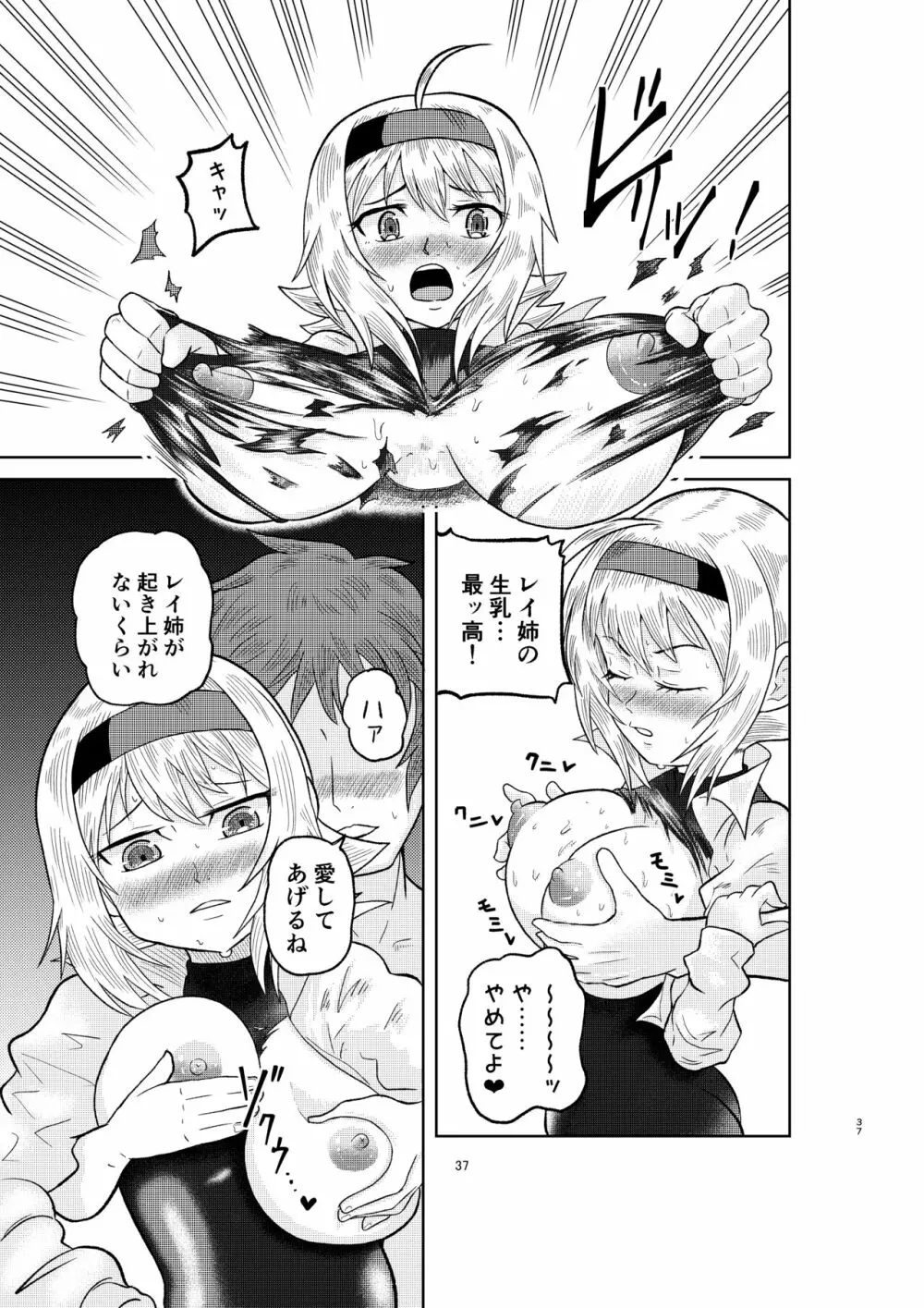 賢者の石の作り方 Page.36