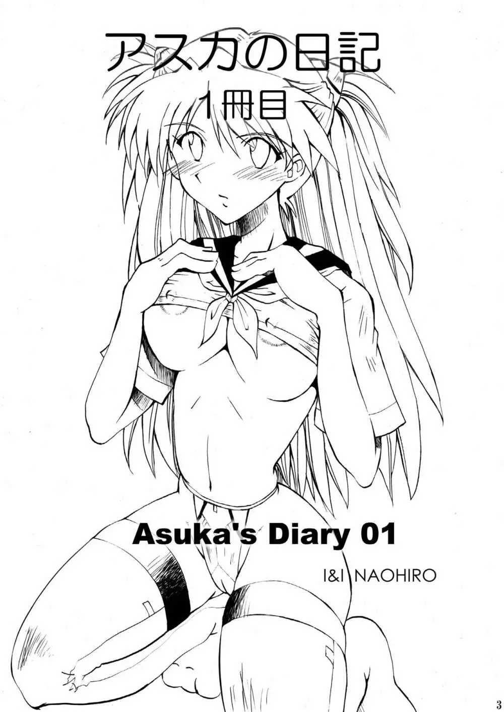 Asuka's Diary 01 Page.3