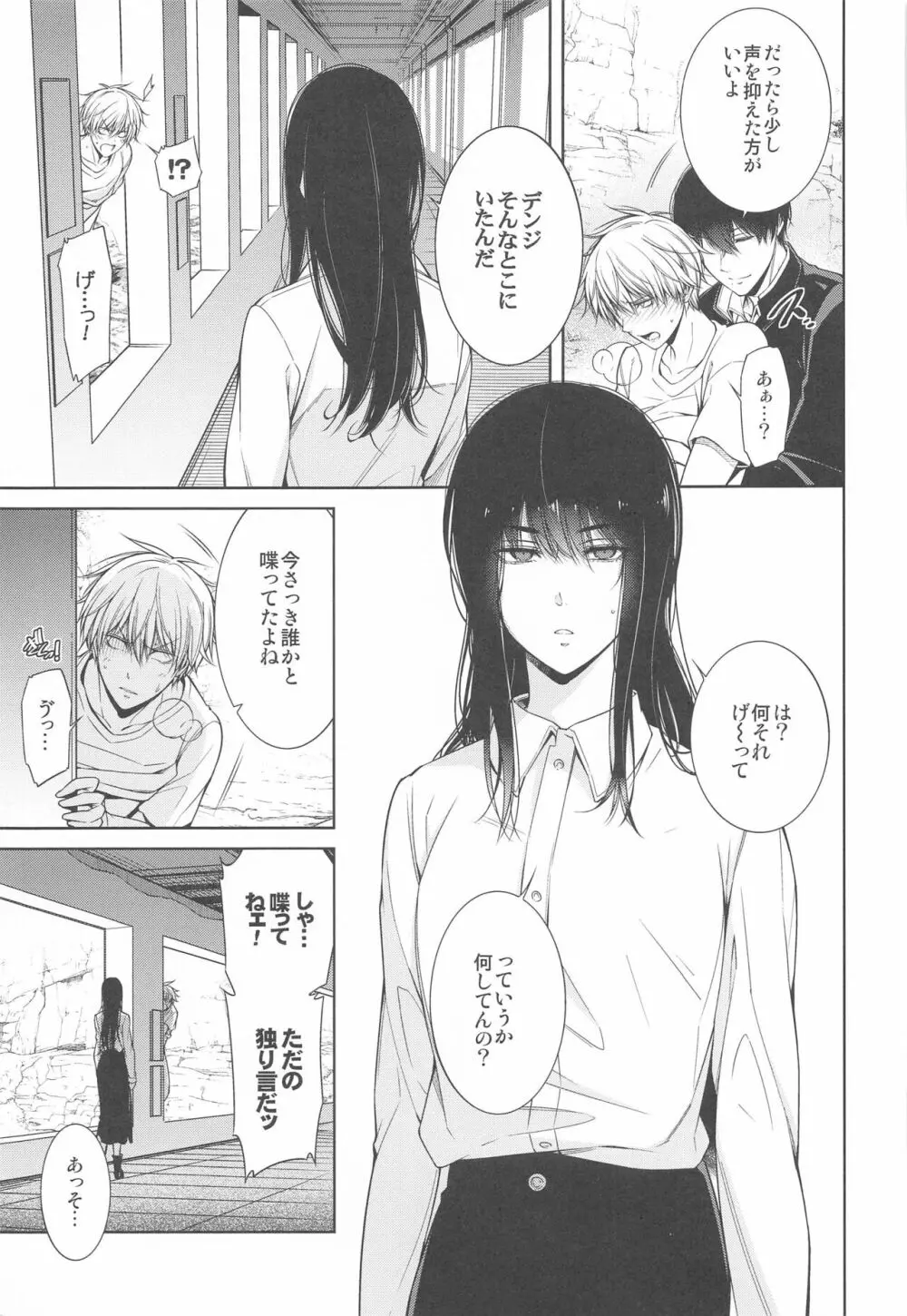 好きになってよ、デンジ君。 Page.10