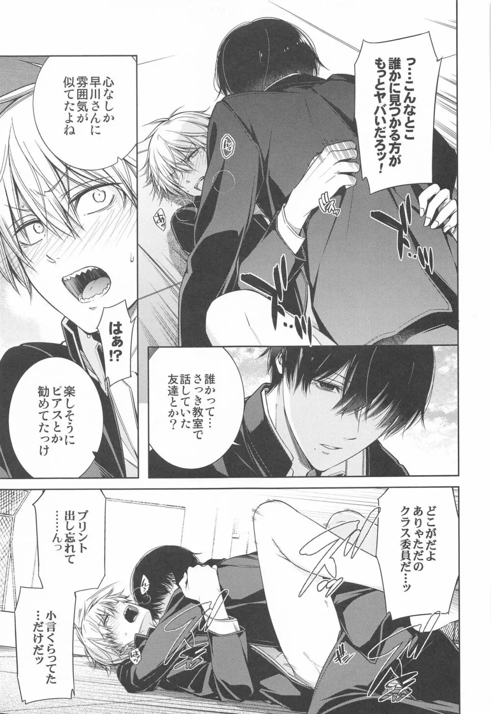 好きになってよ、デンジ君。 Page.22