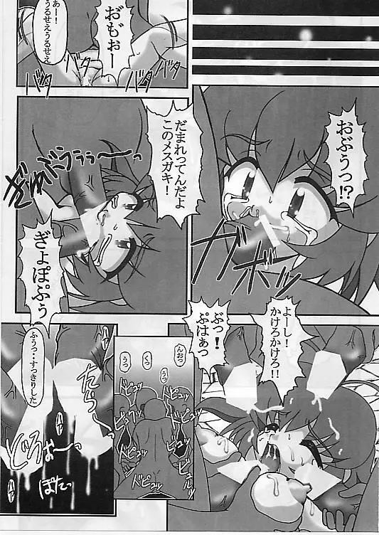 お嬢様腸特急 Page.12