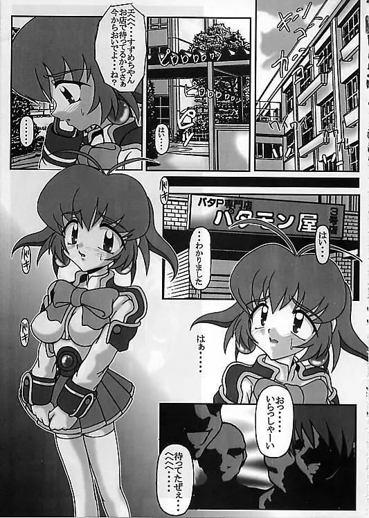 お嬢様腸特急 Page.4