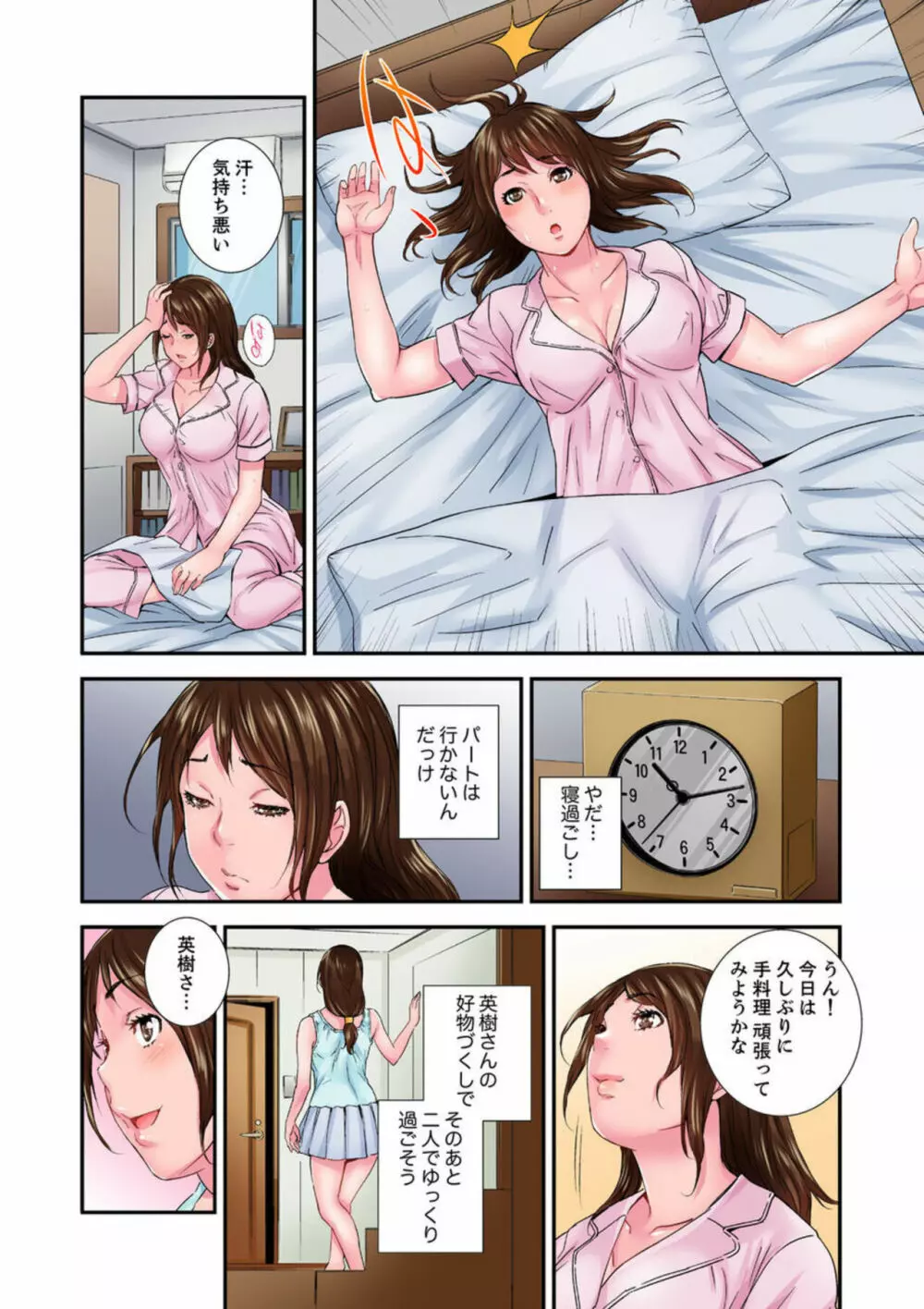 私、義弟のアレで…感じてる！～兄貴よりデカくていいだろ？6 Page.4